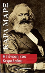 Η γένεση του κεφαλαίου
