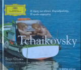 Tchaikovsky ( Η Λίμνη Των Κύκνων, Καρυοθραύστης, Η Ωραία Κοιμωμένη), Σειρά Το Βήμα Τέχνη, τόμος 51