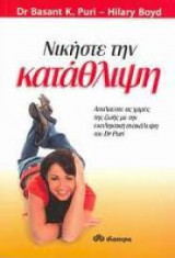 Νικήστε την κατάθλιψη