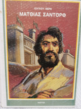 Ματθίας Σάντορφ