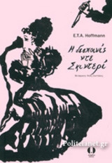 Η ΔΕΣΠΟΙΝΙΣ ΝΤΕ ΣΚΙΝΤΕΡΙ