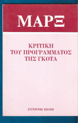 Κριτική του Προγράμματος της Γκότα