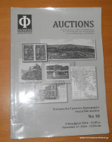 Faitatzis Auctions Δημόσια Πώληση Νο. 10