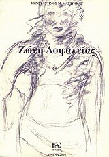 Ζώνη ασφαλείας