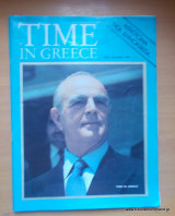 Time in Greece - Αφιέρωμα στην Νέα Δημοκρατία - Σεπτέμβριος Οκτώβριος 1974