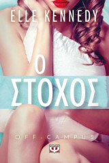 Ο στοχος