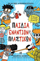 Παιδιά εναντίον πλαστικών: 50 Ιστορίες για την σωτηρία των θαλασσών