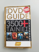 Hitech DvD Guide 2005 3500+ ταινίες