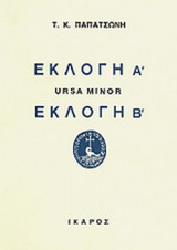 ΕΚΛΟΓΗ Α' ΚΑΙ Β'