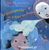 Η ΣΥΝΝΕΦΟΥΛΑ ΚΑΙ Η ΚΥΡΑ ΤΟΥ ΑΝΕΜΟΥ