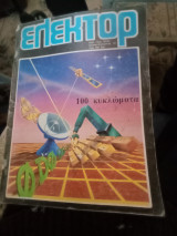 Ελέκτορ τεύχος 59 60