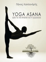 Yoga Asana: Ιδέες για την πρακτική και τη διδασκαλία