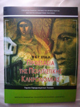 Προστασία της πολιτιστικής κληρονομιάς