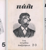 Πάλι, τεύχος 2&3