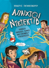 Υπόθεση: Παραλίες, πλάκες και (παλαβές) πριγκίπισσες
