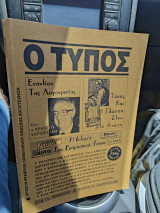 Ο τύπος τεύχος 116 Ιανουάριος 2000