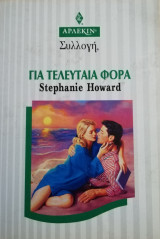 Για τελευταία φορά Άρλεκιν Συλλογή Νο 1804
