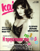 Περιοδικό Και τεύχος 31