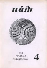 Πάλι, τεύχος 4