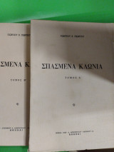 Σπασμένα κλωνια
