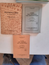 Μαθηματικα θετικης κατευθυνσεως ,τομος δευτερος γεωμετρια +λυσεις των ασκησεων τευχος Α' +λυσεις των ασκησεων τευχοςΒ' [ Ι.πανακης]