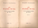 Από τον Μαραθώνα στην Πύδνα κι ως την καταστροφή της Κορίνθου 490-146 π.Χ. Τόμοι Β' - Γ'