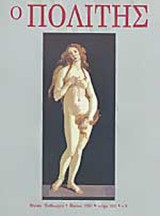 Ο ΠΟΛΙΤΗΣ ΤΕΥΧΟΣ 120 - ΜΑΡΤΙΟΣ 2004