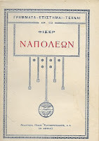 Ναπολέων Τόμος Α'