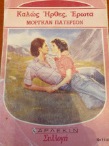 Καλώς ήρθες,ερωτα 1188