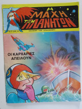 Η Μάχη των Πλανητών: Οι Καρχαρίες απειλούν