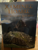 Χαμένες πόλεις