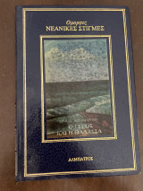 Ο γέρος και η θάλασσα