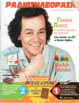 Περιοδικό Ραδιοτηλεόραση τεύχος 1314