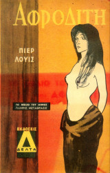 Αφροδίτη