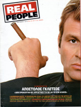 Περιοδικό Real People τεύχος 31