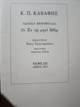 Δωδεκα Μονοφυλλα