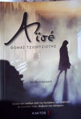 Αϊσέ