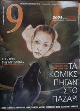 Περιοδικό 9 Τεύχος 180