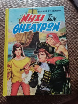 Το Νησί Των Θησαυρών