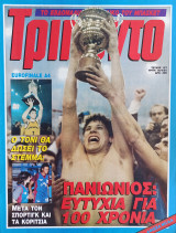 Τρίποντο #127