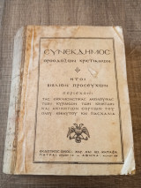 Συνέκδημος Ορθόδοξων Χριστιανών