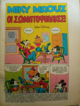 Μίκυ Μάους #1293