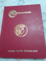 Κοσμογνωσια η ιστορία του πολιτισμού . Τόμος 8