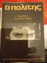 Ο Πολιτης, τεύχος 45, Αύγουστος 1981