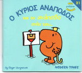Ο ΚΥΡΙΟΣ ΑΝΑΠΟΔΟΣ ΚΑΙ ΤΟ ΑΝΑΠΟΔΟ ΣΠΙΤΙ ΤΟΥ