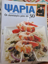 Οι συνταγές μου σε 30': Ψάρια
