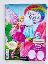 Barbie fairytopia το μυστικό του ουράνιου τόξου