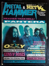 Metal Hammer & Heavy Metal, τεύχος 113, Ιούνιος 1994