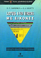 Lotus 4 for Windows με εικόνες: Οδηγός οπτικής εκμάθησης: Prima visual learning guide