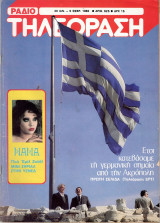 Περιοδικό Ραδιοτηλεόραση τεύχος 625